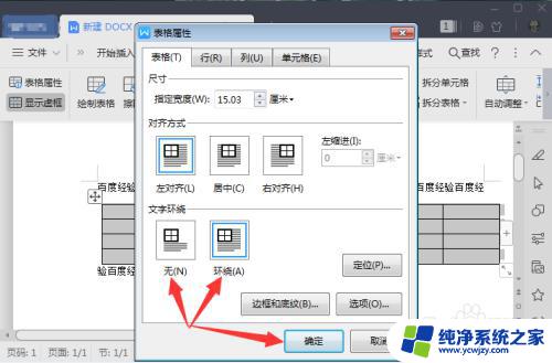 word表格一打字跑到下面了怎么办 如何解决Word表格上方文字跑到表格下方的问题