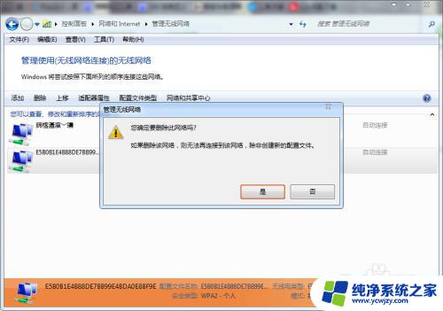 windows7怎么忘记wifi密码 win7系统如何忘记无线网络密码