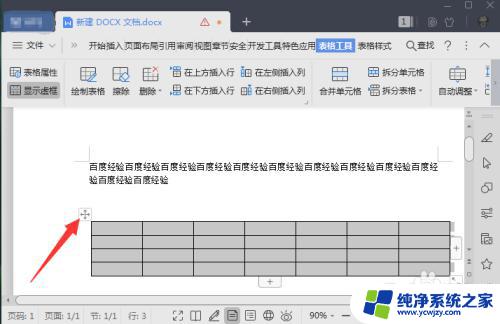 word表格一打字跑到下面了怎么办 如何解决Word表格上方文字跑到表格下方的问题