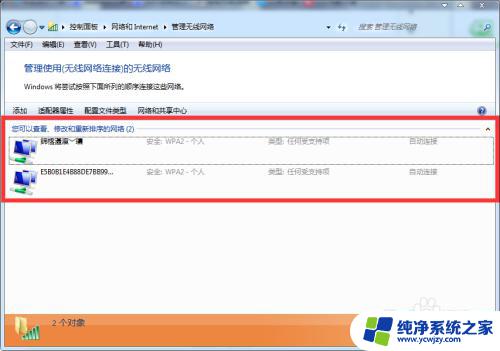 windows7怎么忘记wifi密码 win7系统如何忘记无线网络密码