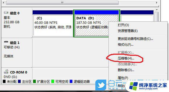 win7 4tb硬盘如何分区 win7系统下如何合并硬盘分区