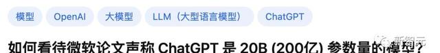 微软论文曝光：GPT-3.5仅有200亿参数？网友惊呼离谱！