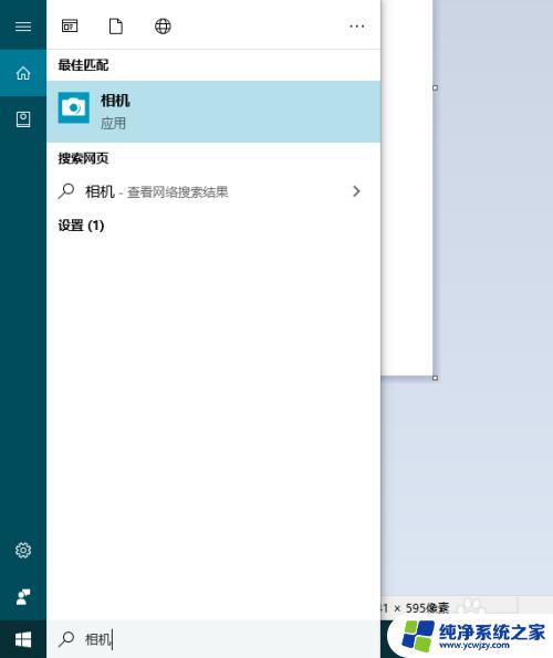 win10系统的相机在哪 在 Windows 10 中如何找到摄像头拍摄的照片