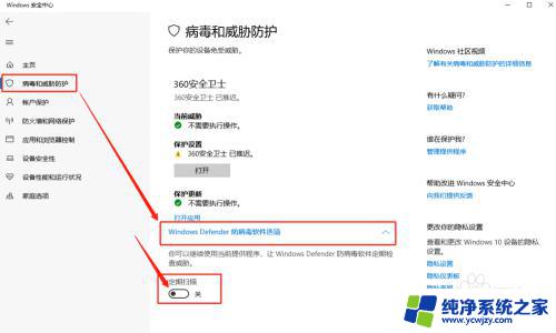 windows自带杀毒软件卸载 WIN10系统如何关闭自带杀毒软件