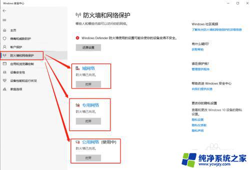 windows自带杀毒软件卸载 WIN10系统如何关闭自带杀毒软件