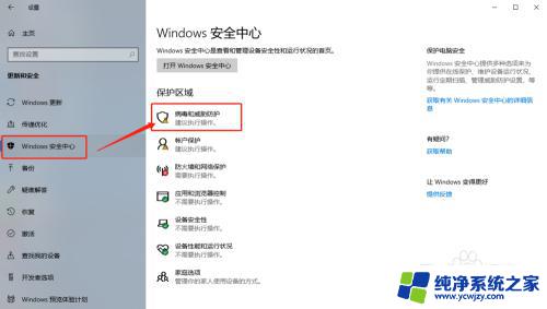 windows自带杀毒软件卸载 WIN10系统如何关闭自带杀毒软件