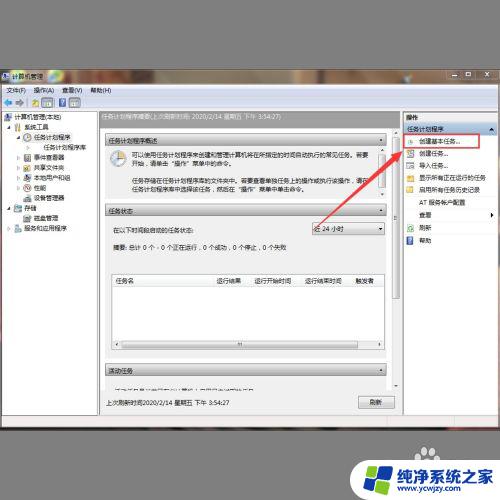 电脑定时开机win7 win7定时开机设置步骤