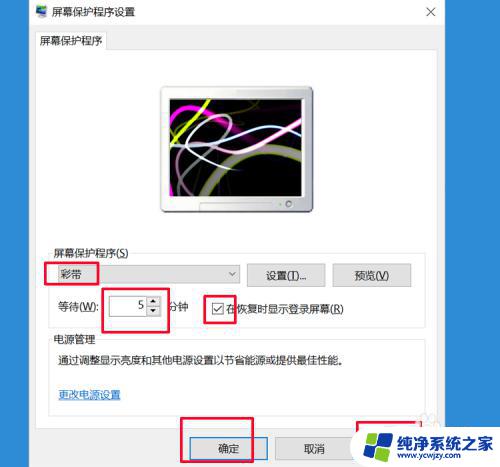 win10怎样设置自动锁屏 win10怎么设置自动锁屏