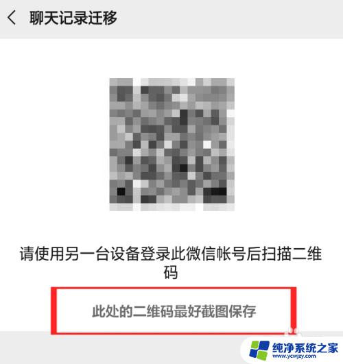 微信内容怎么同步到另一台手机上 怎样将微信聊天记录同步到另一台手机上