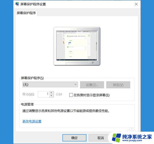 win10怎样设置自动锁屏 win10怎么设置自动锁屏