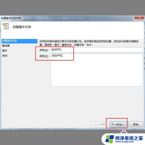 电脑定时开机win7 win7定时开机设置步骤