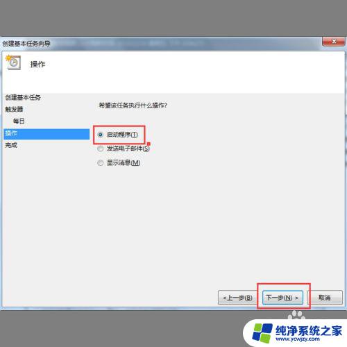 电脑定时开机win7 win7定时开机设置步骤