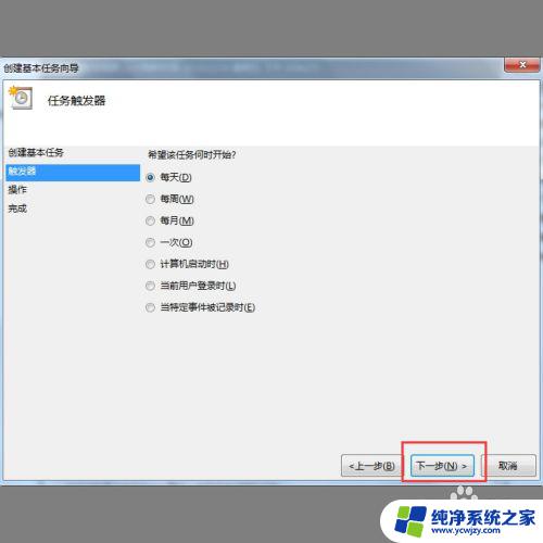 电脑定时开机win7 win7定时开机设置步骤