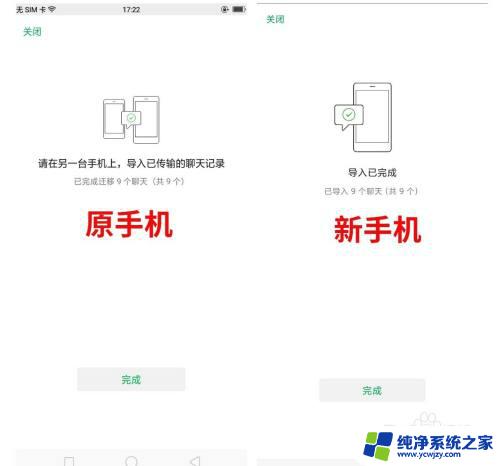 微信内容怎么同步到另一台手机上 怎样将微信聊天记录同步到另一台手机上