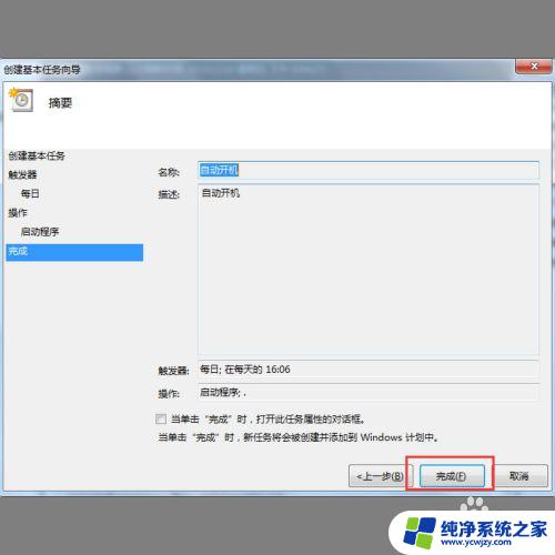 电脑定时开机win7 win7定时开机设置步骤