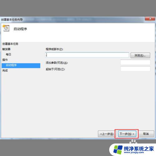 电脑定时开机win7 win7定时开机设置步骤