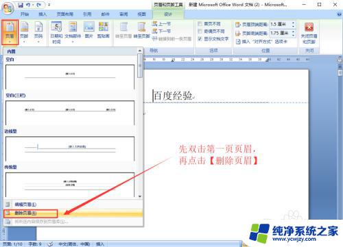 word怎么设置页眉从此页开始 Word怎样从特定页开始设置页眉页码