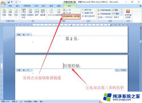 word怎么设置页眉从此页开始 Word怎样从特定页开始设置页眉页码