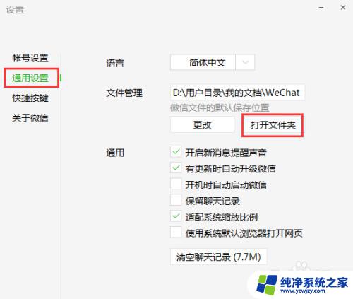 微信存储文件在哪个文件夹 微信电脑版文件存储路径