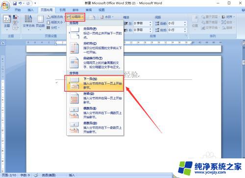 word怎么设置页眉从此页开始 Word怎样从特定页开始设置页眉页码