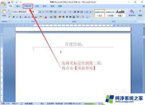 word怎么设置页眉从此页开始 Word怎样从特定页开始设置页眉页码