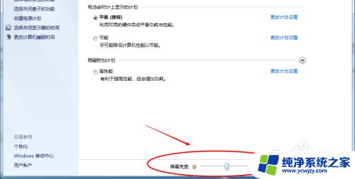 win7调整亮度 win7系统屏幕亮度调整快捷键