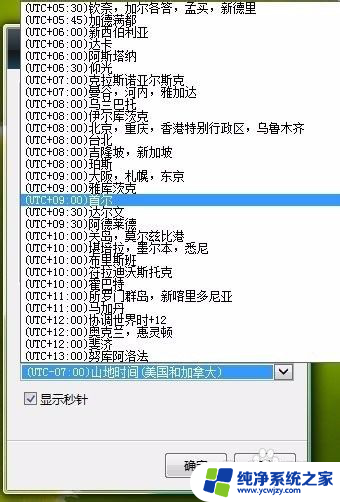 桌面钟表怎么设置 如何在电脑桌面上添加时钟