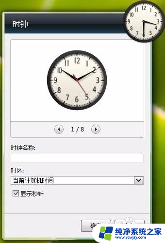 桌面钟表怎么设置 如何在电脑桌面上添加时钟