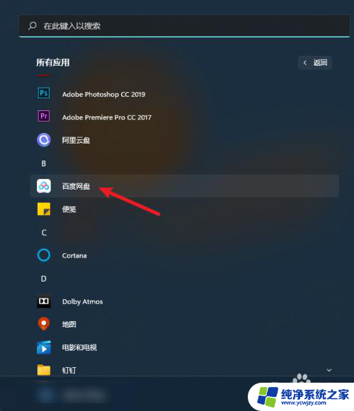 win11系统怎么把图标放到桌面 Win11怎么把应用程序快捷方式添加到桌面