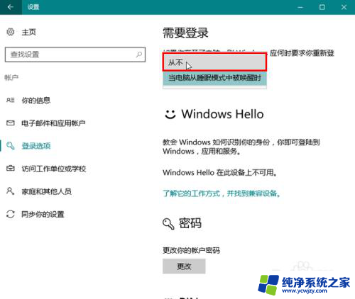 怎样不用密码就能解锁 Win10锁屏后怎样取消密码解锁