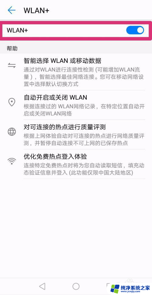 华为手机自动连接wifi怎么设置 华为手机回到家如何自动连接WiFi