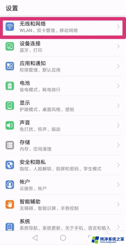 华为手机自动连接wifi怎么设置 华为手机回到家如何自动连接WiFi