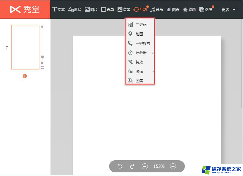 wps如何设置互动功能 wps互动功能设置步骤