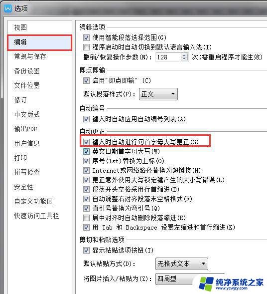 wps单词在的首字母总是自动大写 如何取消 取消wps单词首字母自动大写的方法