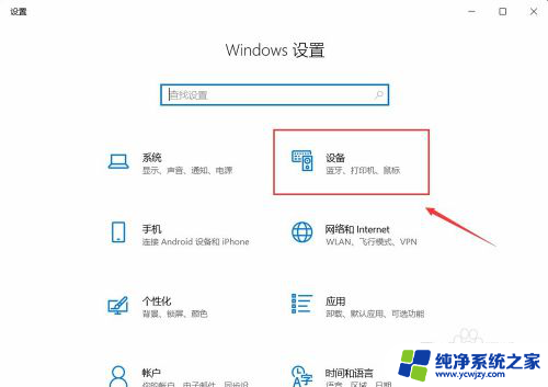 如何在电脑上设置输入法 win10怎么设置默认输入法为中文