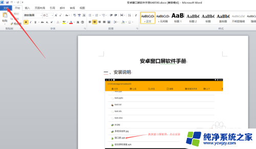 多个文档在一个窗口显示 怎样在Word中设置同时打开多个文件只有一个窗口