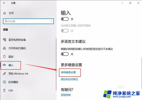 如何在电脑上设置输入法 win10怎么设置默认输入法为中文