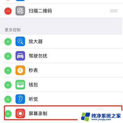 苹果11录屏怎么录屏 IPhone11如何录屏教程