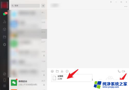 电脑的文件怎么发到微信 电脑文件夹怎样传给微信好友