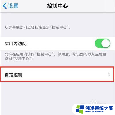 苹果11录屏怎么录屏 IPhone11如何录屏教程