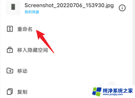 百度网盘改后缀怎么改 百度网盘文件后缀名怎么改