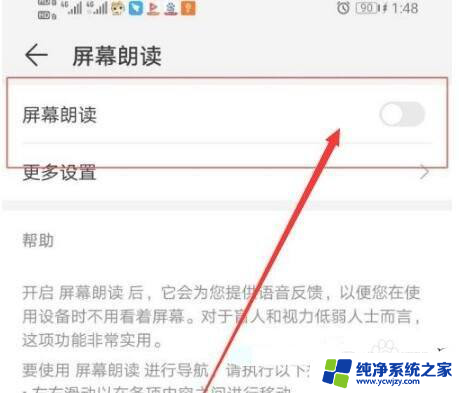 华为怎么关闭屏幕朗读模式 华为手机朗读模式如何开启和关闭