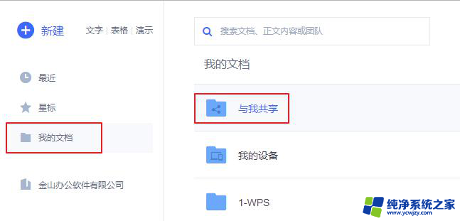 如何在wps云文档网页端找到别人分享给我的文件