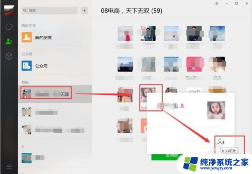 电脑怎么加微信好友? 微信电脑版如何添加好友