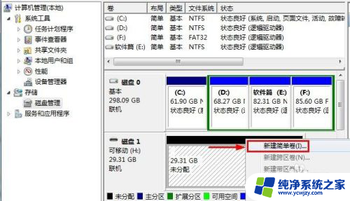 u盘系统分区怎么删除 U盘如何删除分区