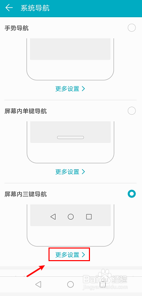 华为屏幕下面的三个点 华为手机如何取消下方三个按键