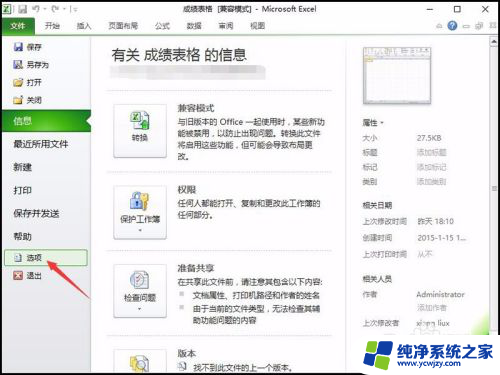 转换器无法打开文件 excel excel转换器无法打开文件解决方法