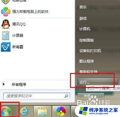 win7自启动设置 win7开机启动项设置步骤