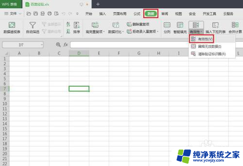 wps怎么设置表格选项内容 WPS表格如何添加选项内容