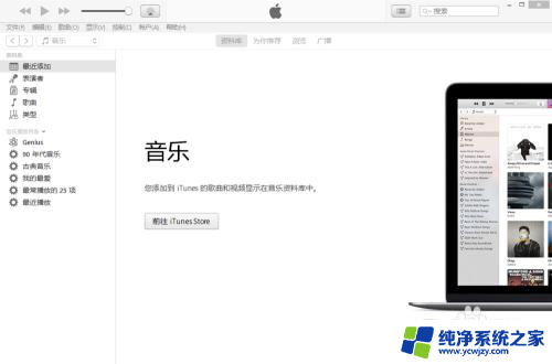 这台电脑上已经安装了itunes 如何完美解决iTunes提示这台电脑已安装了更高版本的错误